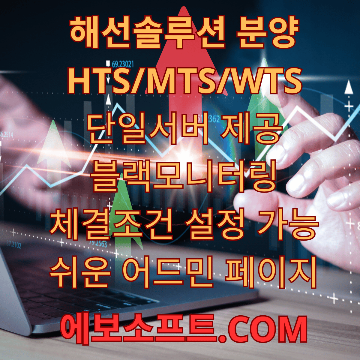 게시판 > 보도자료 > 해외선물솔루션 임대【문의 에보소프트.com】 HTS솔루션 제작
